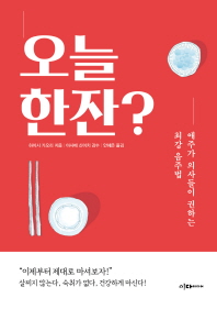 오늘 한잔?